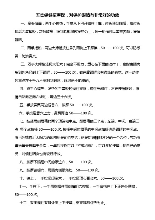 五官按摩操