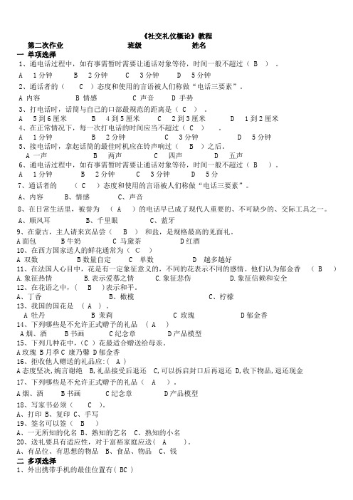社交礼仪概论第二次作业