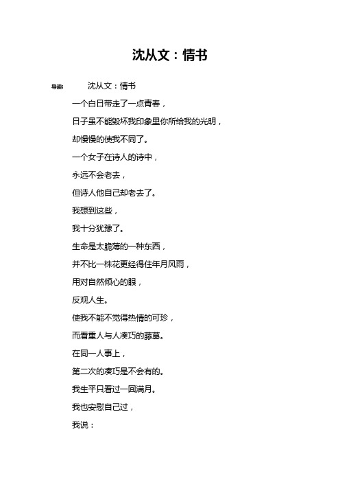 沈从文：情书