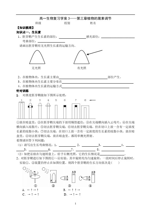 必修三第四章复习学案