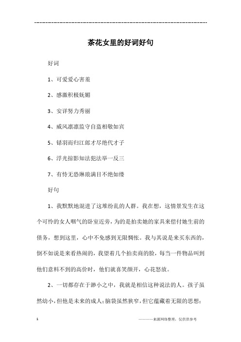 茶花女里的好词好句