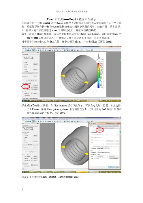 tecplot执行fluent后处理截面云图显示