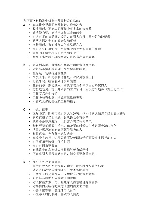九型人格试题答案