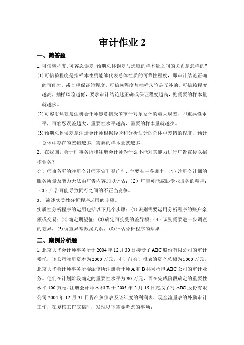 审计作业2