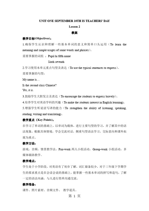 三年级上册英语教案Unit 1 Lesson 2_北京课改版-精选文档