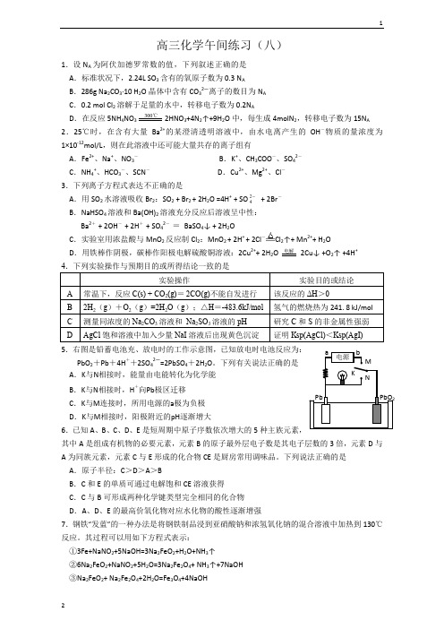 江苏省海门实验学校2019届高三化学苏教版：午间练习八 Word版
