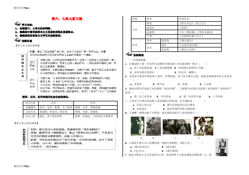 【教育专用】2017_2018学年八年级历史上册第六七单元知识复习导学案无答案新人教版