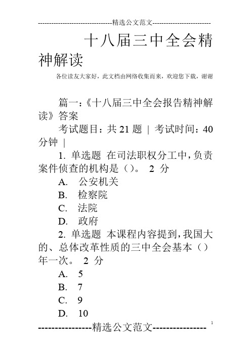 十八届三中全会精神解读