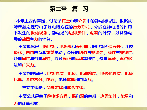 第三章 静电场的边值问题