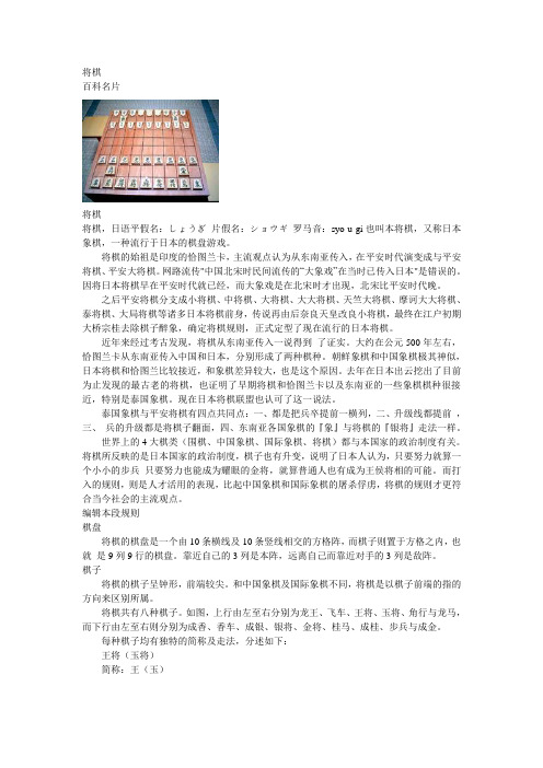 将棋