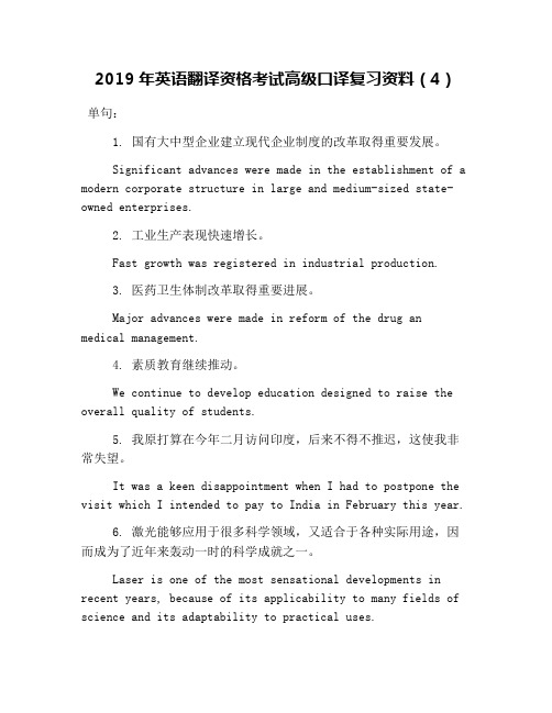 2019年英语翻译资格考试高级口译复习资料(4)