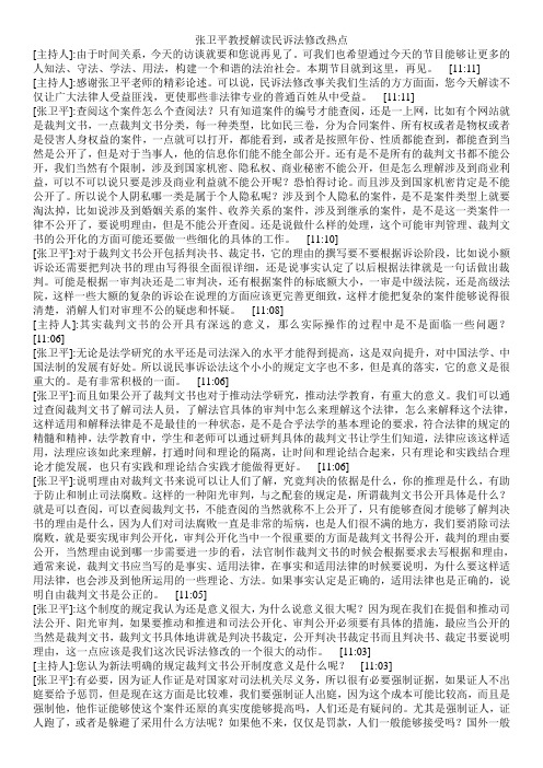 张卫平教授解读民诉法修改热点