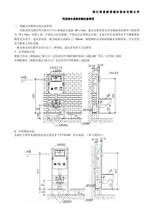 同层排水系统(伟星)
