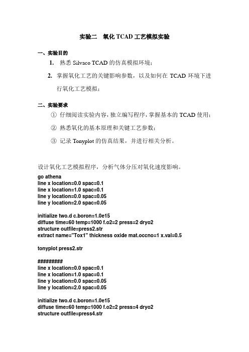 @湘   silvaco  五个实验程序  和结论