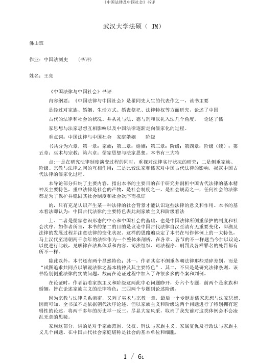 《中国法律及中国社会》书评