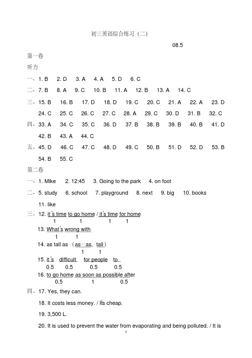 通州初三英语综合练习(二)参考答案
