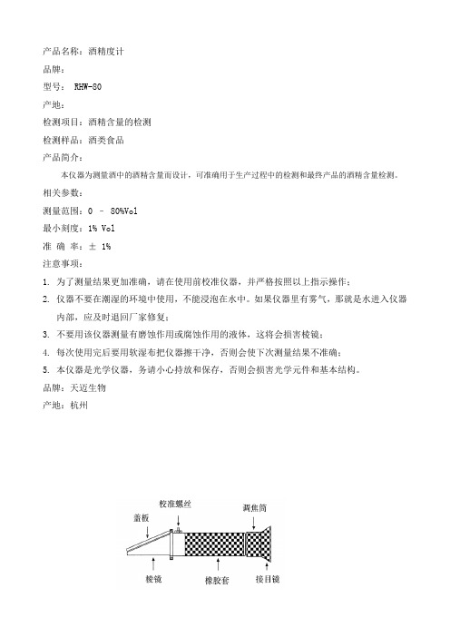 酒精度计使用说明书