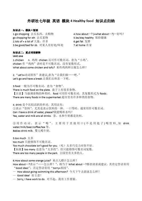 外研社英语七年级 模块 4 Healthy food 知识点 归纳 (1)