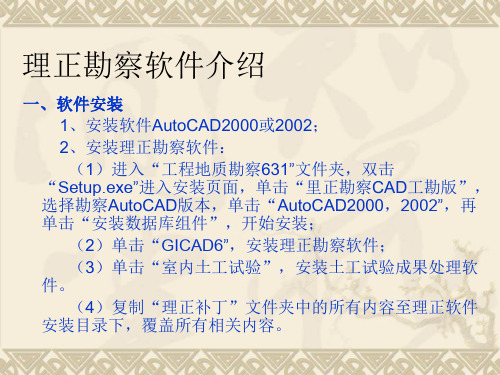 工程地质勘察课程设计