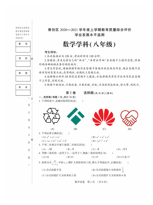 哈尔滨市香坊区2020-2021学年度上学期八年级期末数学学科试卷及答案