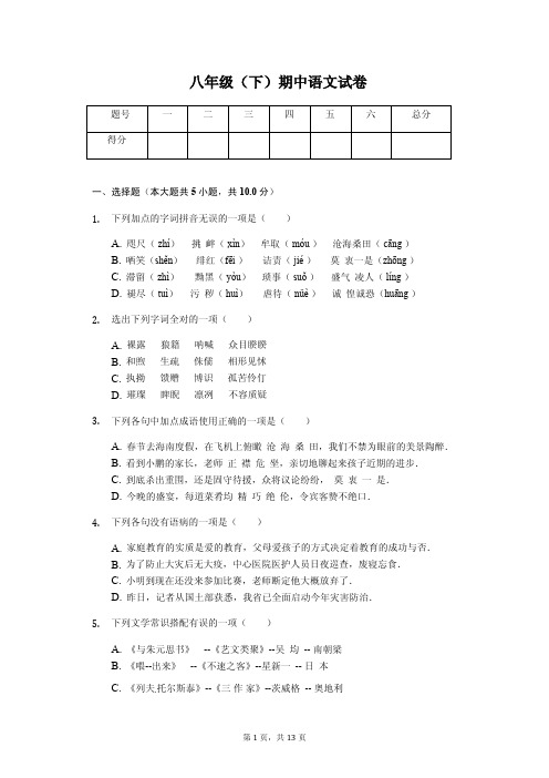 内蒙古包头市昆都仑区包钢四中八年级(下)期中语文试卷
