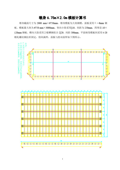 墩身模板计算书