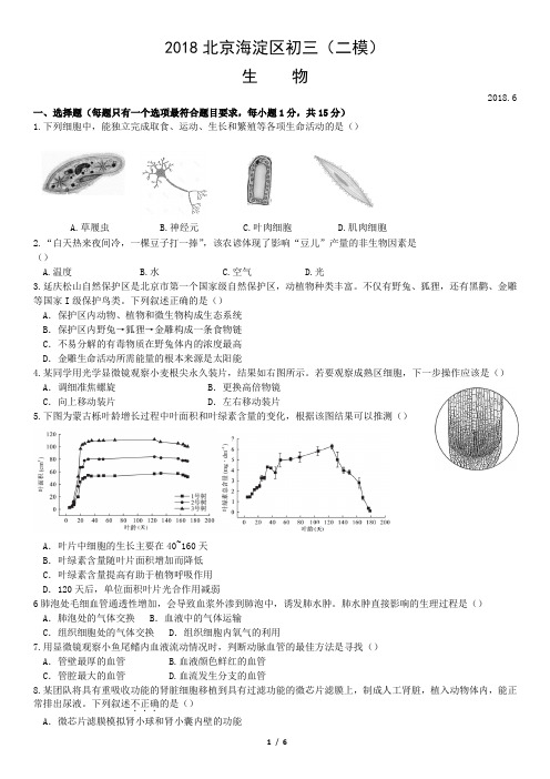 2018北京海淀区初三(二模)生物