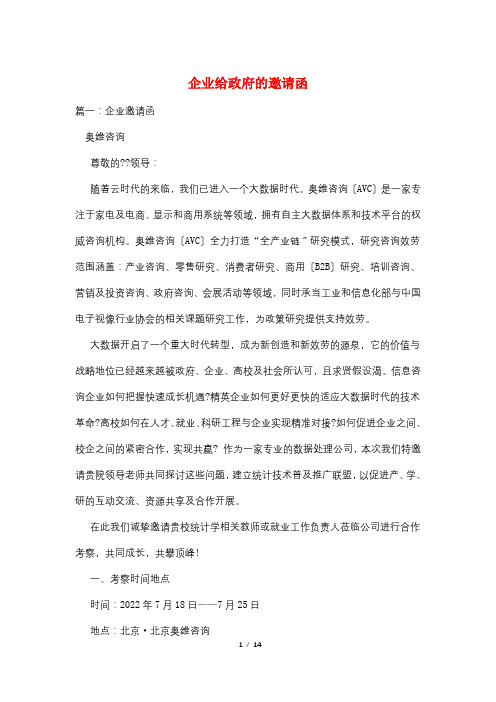 企业给政府的邀请函