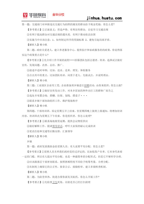 2015年浙江公务员面试热点：5月17日上午广东省考面试真题讲解