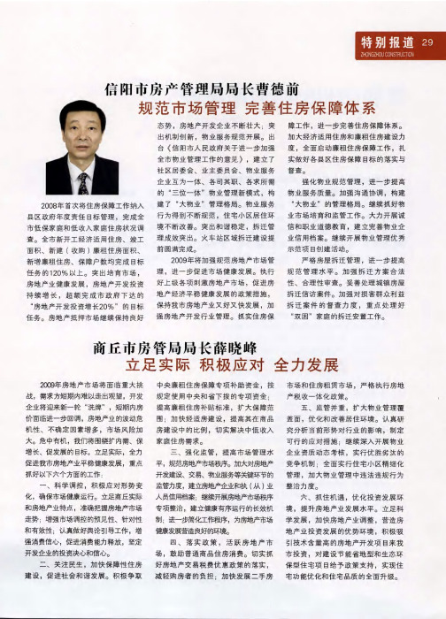 信阳市房产管理局局长曹德前规范市场管理完善住房保障体系