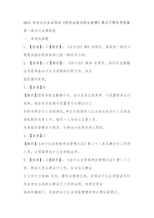 财经法规课后习题参考答案