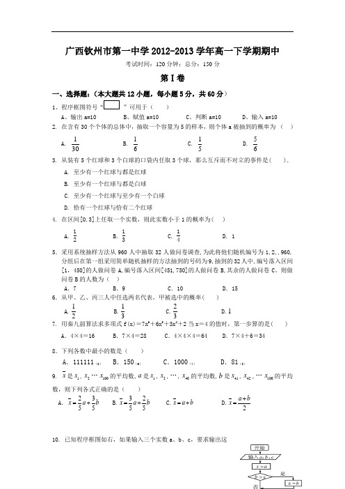 州市第一中学2012-2013学年高一下学期期中考试数学试题及答案11