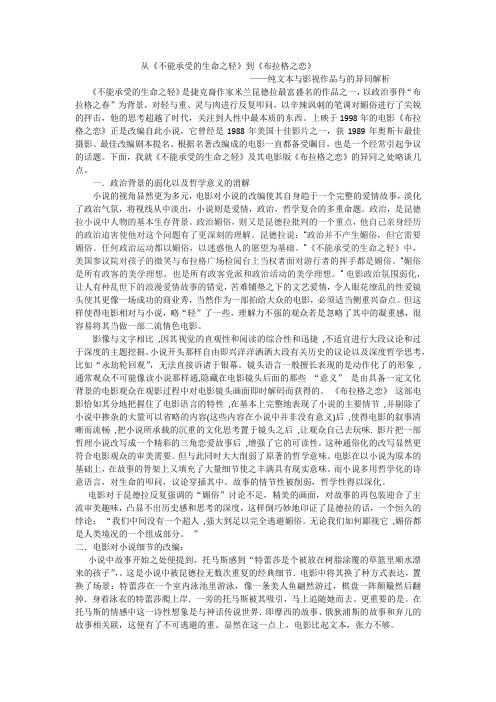 《布拉格之恋》