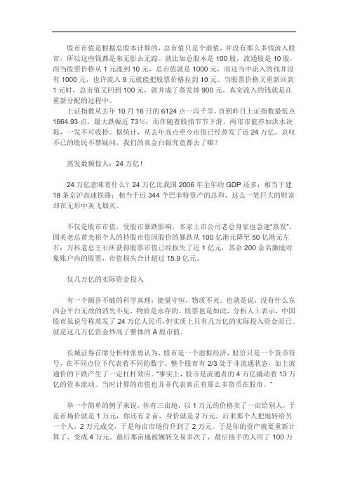 股市市值是根据总股本计算的