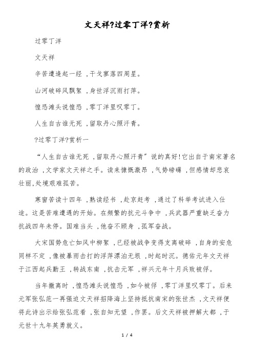 文天祥《过零丁洋》赏析
