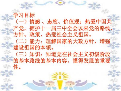 发展是硬道理(山东版)课件