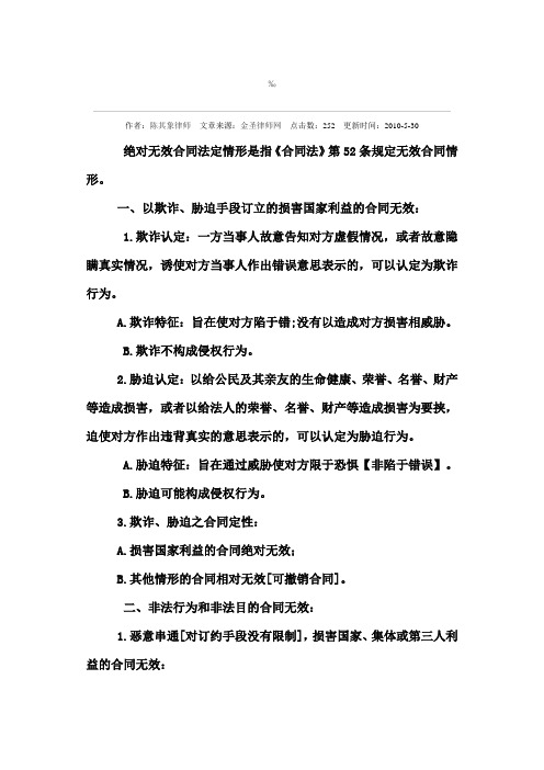 绝对无效合同类型有哪些？