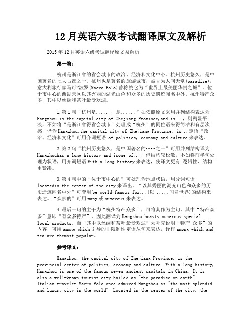 12月英语六级考试翻译原文及解析