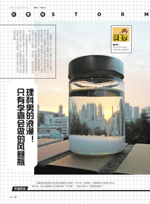 只有学霸会做的风暴瓶理科男的浪漫!