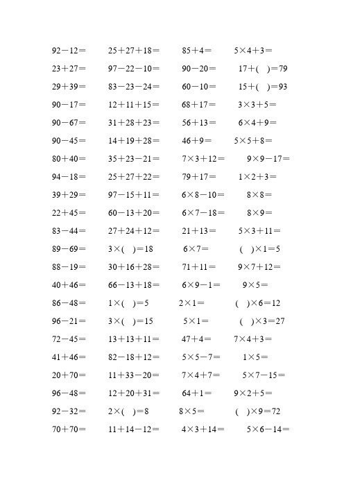 2017二年级数学上册寒假口算应用题天天练 (44)