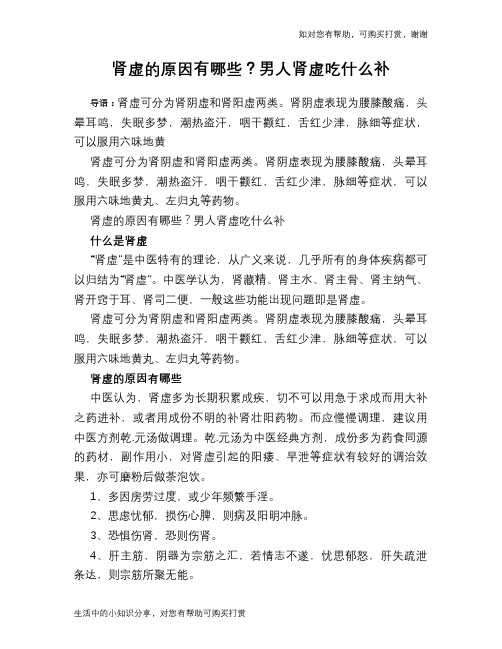 肾虚的原因有哪些？男人肾虚吃什么补