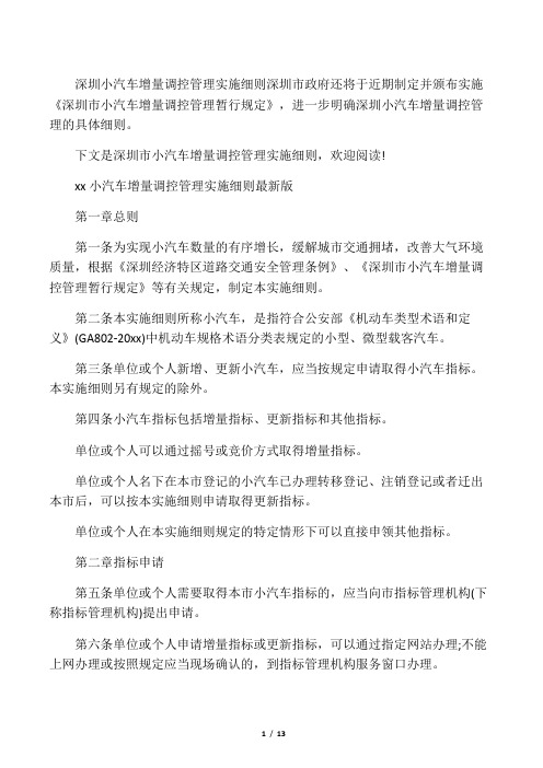 深圳小汽车增量调控管理实施细则