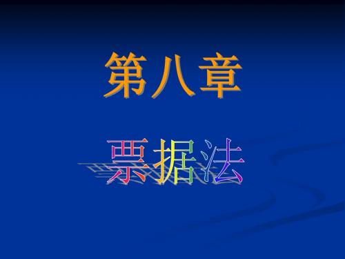 票据法