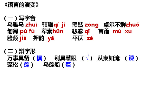 必修三字词复习答案
