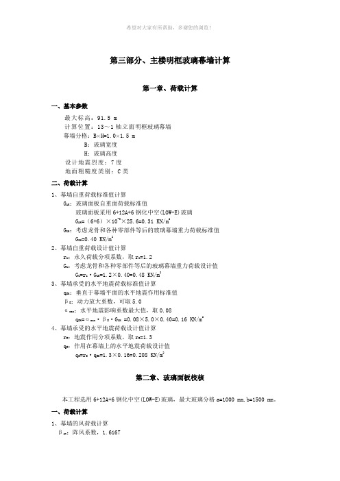 明框幕墙结构计算