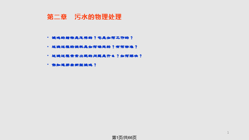 过滤专题PPT课件
