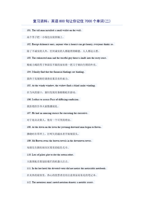 800句记7000单词(2)