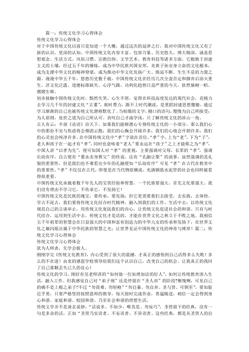 传统文化学习心得体会