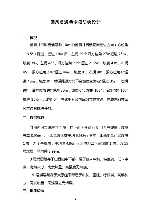 专项防突设计
