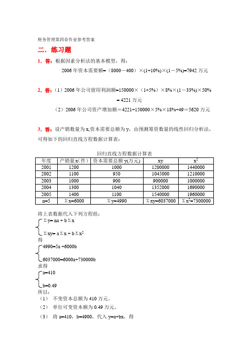 财务管理第四章作业参考答案